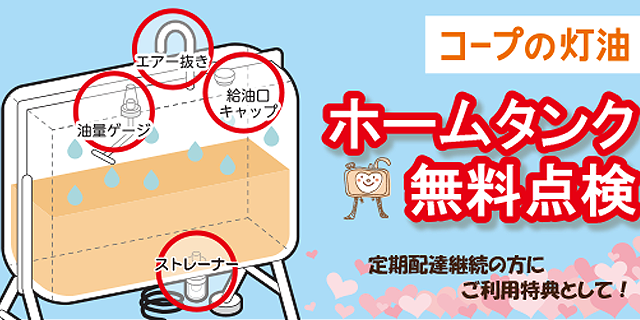 公式 コープの灯油 Topics 株式会社エネコープ