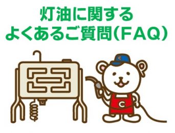 公式 コープの灯油 Topics 株式会社エネコープ