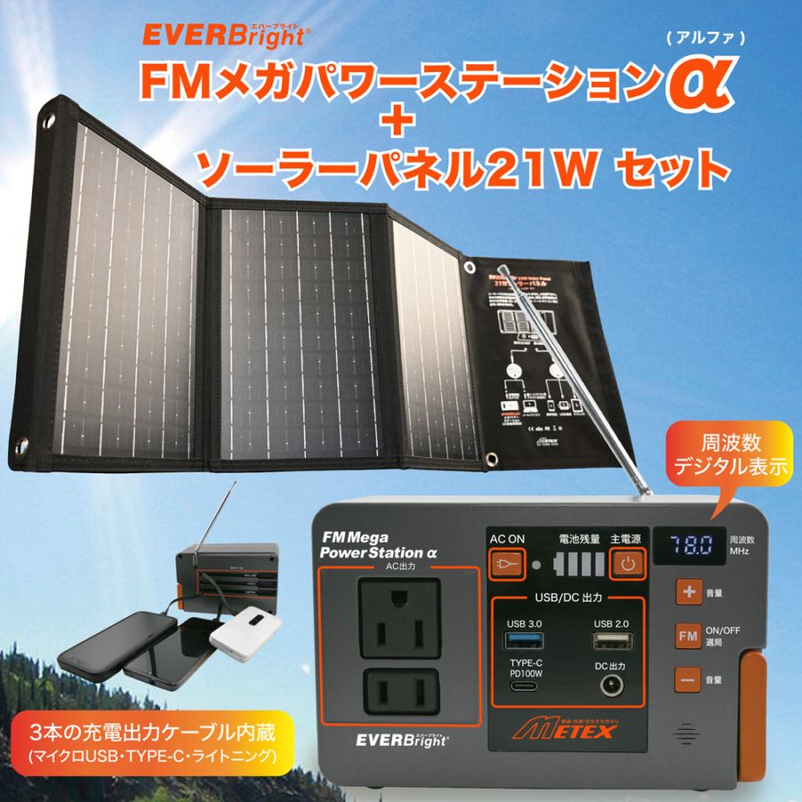ポータブル電源 万が一の災害時に役に立つ！ FMラジオ受信機能付き