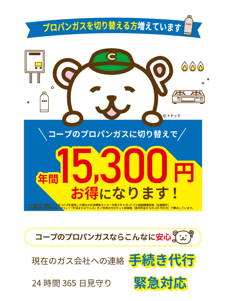 エネコープのプロパンガス｜安心・お得な暮らしをサポート