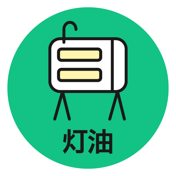 灯油アイコン