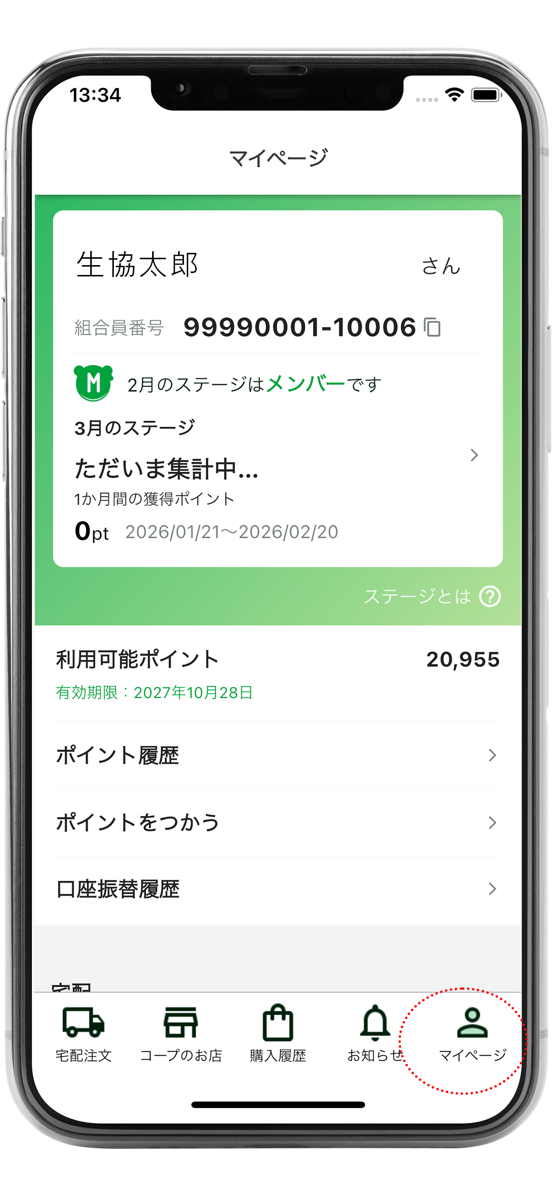 マイページをタップ