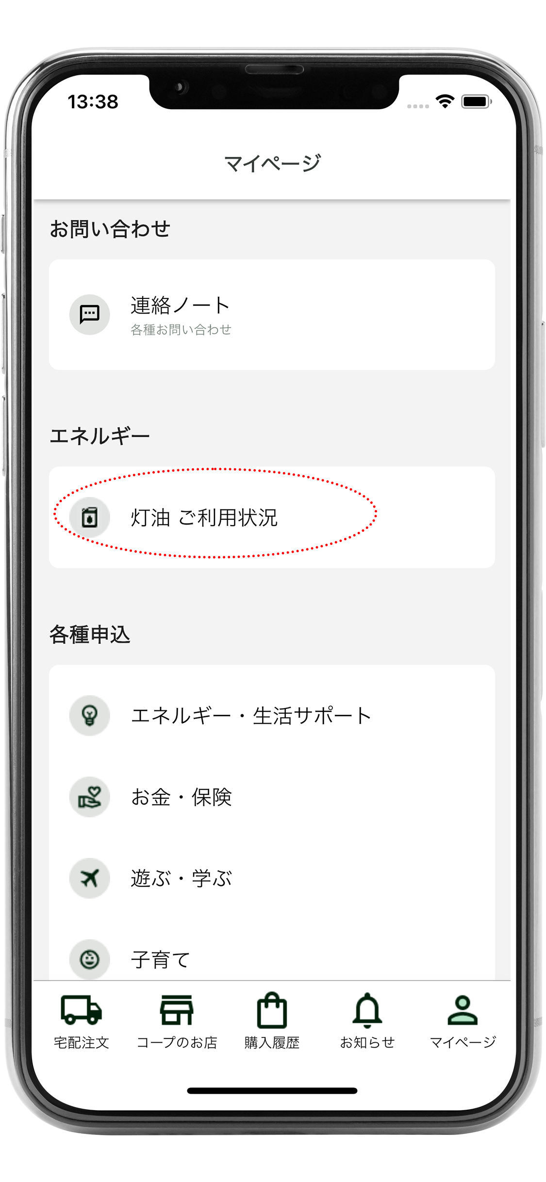 灯油利用状況をタップ