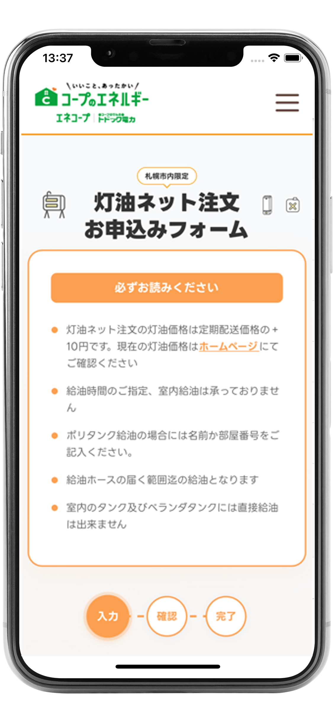 ネット注文画面