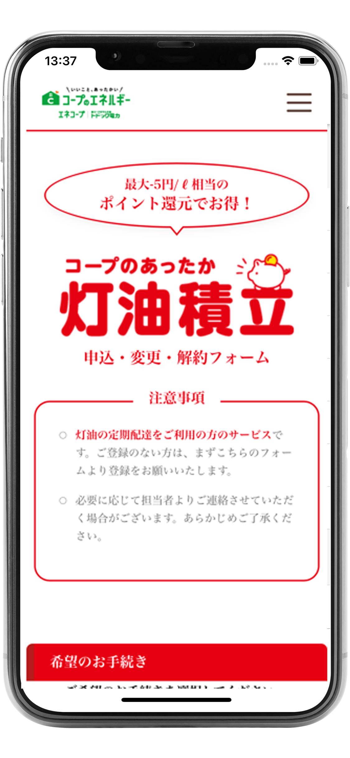 あったか灯油積立画面